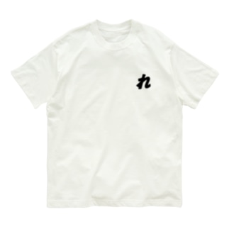  れ小【文字BLACK】  Organic Cotton T-Shirt