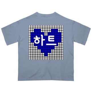 ブルーハート　~ハングルシリーズ~ Oversized T-Shirt