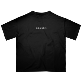 富士山芸者腹切Tシャツ (オーバーサイズ) Oversized T-Shirt