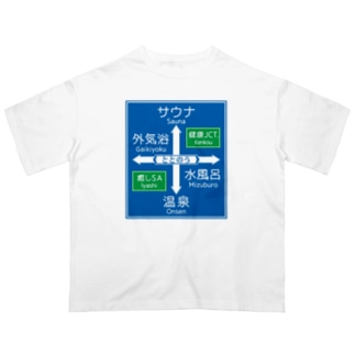 サウナ -道路標識- typeB Oversized T-Shirt