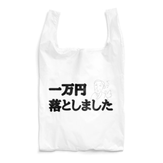 一万円落としました Reusable Bag
