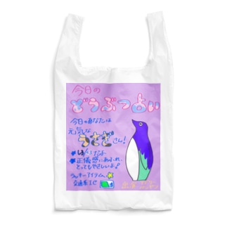 動物占いバッグ☆*° Reusable Bag