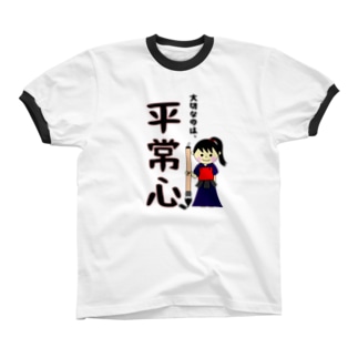 剣道“平常心”書いてみました！！書道(女子) Ringer T-Shirt