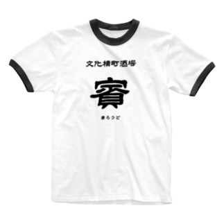 マロウド Ringer T-Shirt