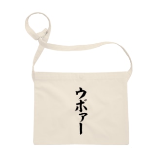 ウボァー ジャパカジ Japakaji Japakaji のサコッシュ通販 Suzuri スズリ