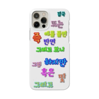 韓国 韓国語 ハングル スマホケース Iphoneケース の通販 Suzuri スズリ 韓国 韓国語 ハングル スマホケース Iphoneケース の通販 Suzuri スズリ