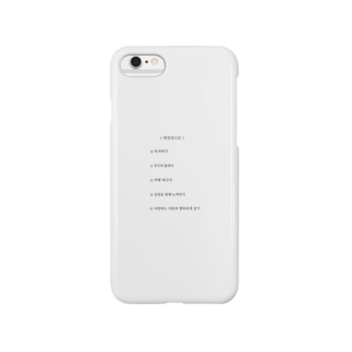 韓国 韓国語 ハングル スマホケース Iphoneケース の通販 Suzuri スズリ 韓国 韓国語 ハングル スマホケース Iphoneケース の通販 Suzuri スズリ