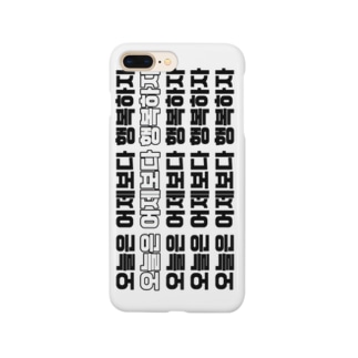 韓国 韓国語 ハングル スマホケース Iphoneケース の通販 Suzuri スズリ 韓国 韓国語 ハングル スマホケース Iphoneケース の通販 Suzuri スズリ