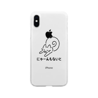 にゃーんもないと サメ さめ 鮫 わりとおもい Waritoomoi のソフトクリアスマホケース Iphoneケース 通販 Suzuri スズリ