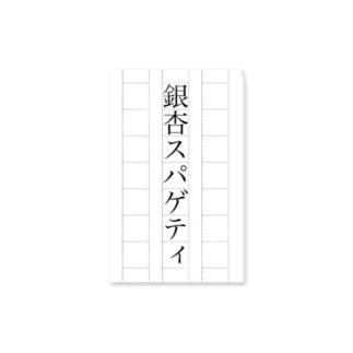 銀杏スパゲティ　ステッカー Sticker
