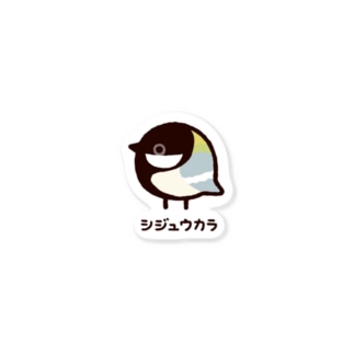 シジュウカラ Sticker