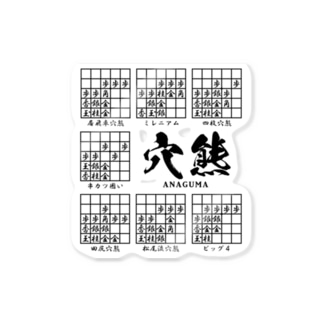 囲い ステッカーの通販 Suzuri スズリ 囲い ステッカーの通販 Suzuri スズリ