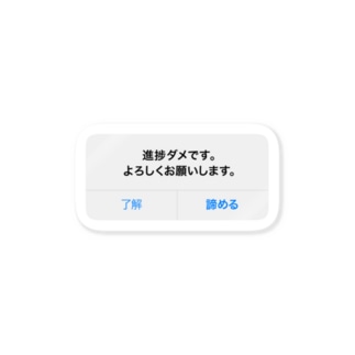 おもしろい ステッカーの通販 Suzuri スズリ