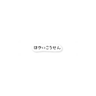ポケモン ステッカーの通販 Suzuri スズリ ポケモン ステッカーの通販 Suzuri スズリ
