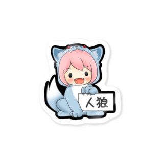 人狼 ステッカーの通販 Suzuri スズリ 人狼 ステッカーの通販 Suzuri スズリ