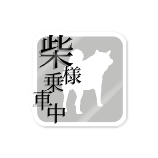 柴丸 Tシャツの通販 Suzuri スズリ