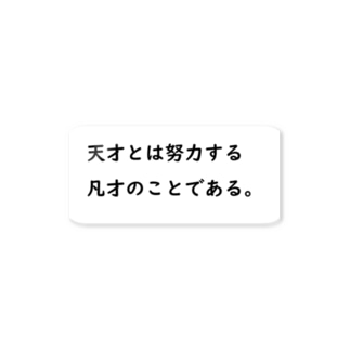 名言 アインシュタイン 46 Marsh 46marsh Uphill のステッカー通販 Suzuri スズリ 名言 アインシュタイン 46 Marsh 46marsh Uphill のステッカー通販 Suzuri スズリ
