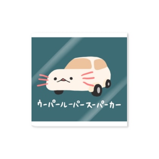 ウーパールーパースーパーカー Sticker