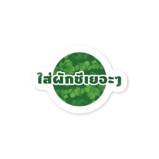 タイ語グッズ（パクチー多めで。） Sticker