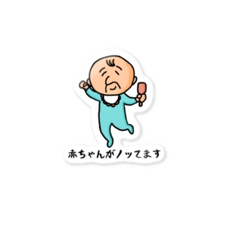 赤ちゃんがノッてます Manabiya Fab5 Japan のステッカー通販 Suzuri スズリ 赤ちゃんがノッてます Manabiya Fab5 Japan のステッカー通販 Suzuri スズリ