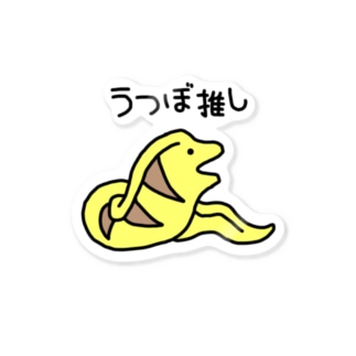 うつぼ推し Stickers By ウツボくん Rerilakkuma Suzuri うつぼ推し Stickers By ウツボくん Rerilakkuma Suzuri
