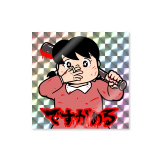 死塚 SSR Sticker