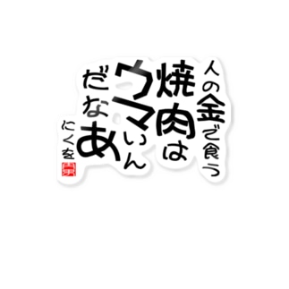 ハンバーグ アイテム グッズの通販 Suzuri スズリ ハンバーグ アイテム グッズの通販 Suzuri スズリ