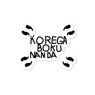 KOREGA BOKU NANDA Sticker