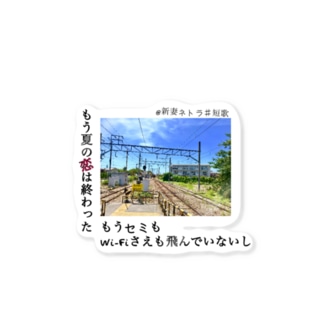 短歌 ステッカーの通販 Suzuri スズリ 短歌 ステッカーの通販 Suzuri スズリ