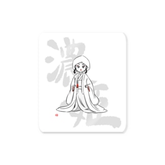 実は だった 戦国武将姫濃姫 カワグチマサミのグッズ Kawaguchimasami のステッカー通販 Suzuri スズリ 実は だった 戦国武将姫濃姫 カワグチマサミのグッズ Kawaguchimasami のステッカー通販 Suzuri スズリ