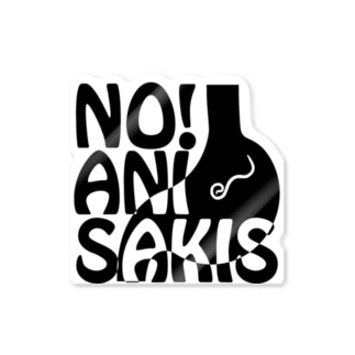 NO!アニサキス Sticker