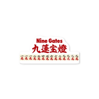 麻雀の役 九蓮宝燈 Nine Gates ロゴ 麻雀ロゴtシャツショップ 雀喰 Junk Mahjong Junk のステッカー通販 Suzuri スズリ