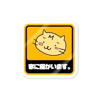 飼い猫 ステッカーの通販 Suzuri スズリ 飼い猫 ステッカーの通販 Suzuri スズリ
