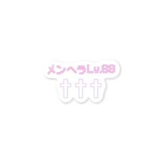 病みかわいい ステッカーの通販 Suzuri スズリ 病みかわいい ステッカーの通販 Suzuri スズリ