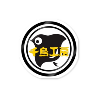 千鳥 アイテム グッズの通販 Suzuri スズリ
