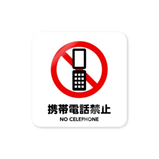 携帯電話禁止 Sticker