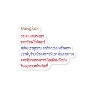 タイ語　バンコク Sticker