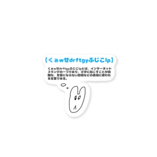 くぁwせdrftgyふじこlp 学園ハンサムの世界観 Maji Ndr のステッカー通販 Suzuri スズリ くぁwせdrftgyふじこlp 学園ハンサムの世界観 Maji Ndr のステッカー通販 Suzuri スズリ