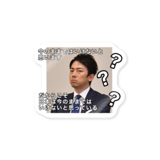 進 ステッカーの通販 Suzuri スズリ 進 ステッカーの通販 Suzuri スズリ