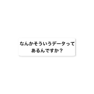 テレワーク コロナ 在宅勤務 Hiroyuki フレーズ 一言 名言 格言 部屋着 寝巻き 子育て ステッカーの通販 Suzuri スズリ