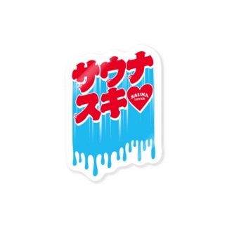 サウナスキ♥(ナイアガラ) Sticker