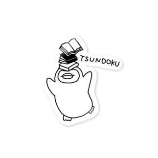 おぺん_TSUNDOKU Sticker