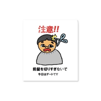 注意喚起のカンちゃんステッカー(前髪) Sticker