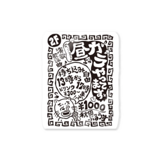 秋田ぶるうす（昼カラ） Sticker