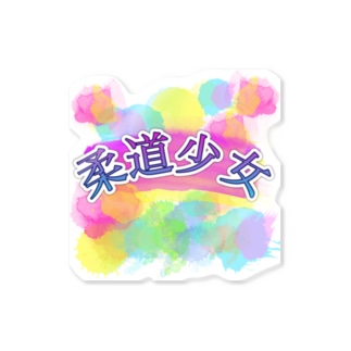 柔道少女 Sticker