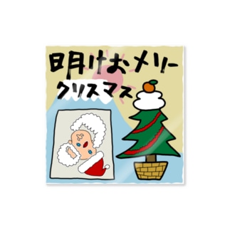 明けおメリークリスマス Sticker