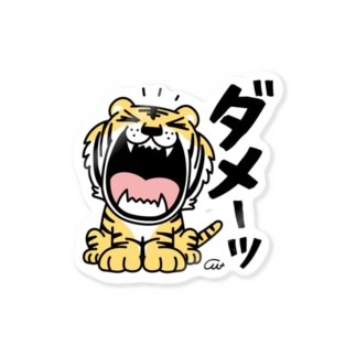 虎のダメーッ*st03 Sticker