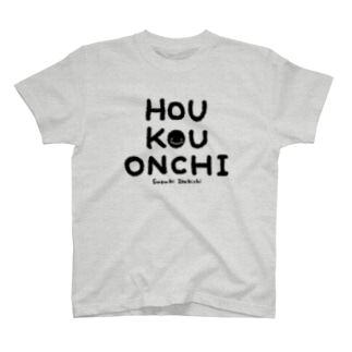 HOU KOU ONCHI_黒文字 Regular Fit T-Shirt