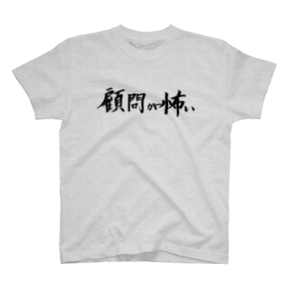 吹奏楽 スタンダードtシャツの通販 Suzuri スズリ