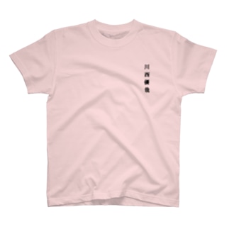 川西パーカー Regular Fit T-Shirt